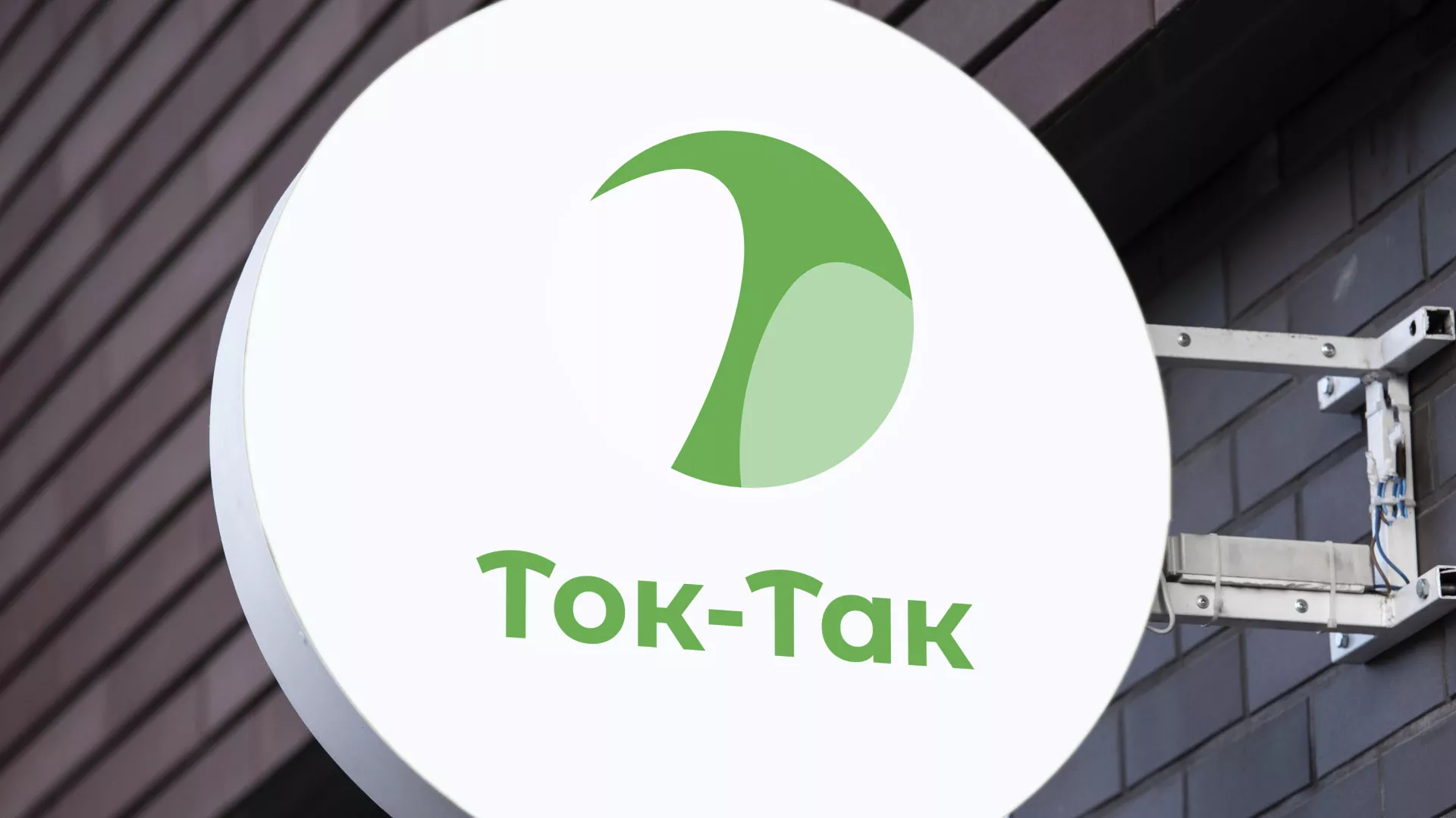 Разработка логотипа аутсорсинговой компании «Ток-Так» в Петергофе